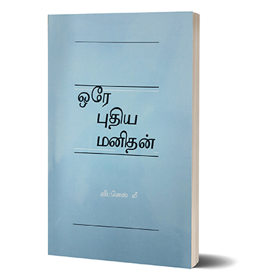 (Tamil) One New Man, The 02.jpg